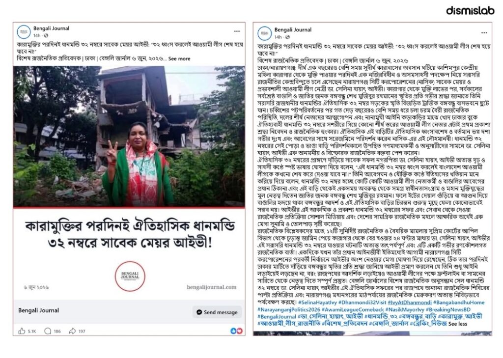 ফ্যাক্টচেক ধানমন্ডি ৩২ নম্বরের সামনে সাবেক মেয়র আইভীর ছবিটি এআই নির্মিত