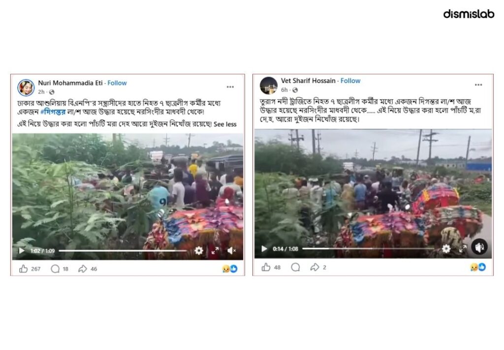 ভিন্ন ঘটনায় উদ্ধার হওয়া মরদেহ তুরাগে নিহত “ছাত্রলীগ কর্মী” বলে প্রচার