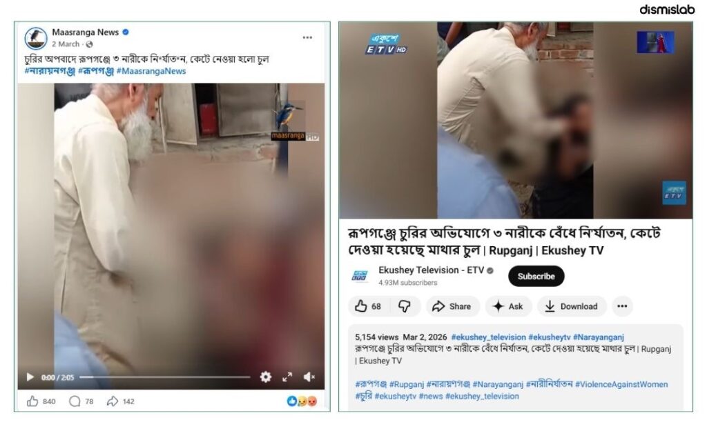 ফ্যাক্ট চেক চুরির অভিযোগে নির্যাতনের ভিডিও সাম্প্রদায়িক আঙ্গিকে প্রচার