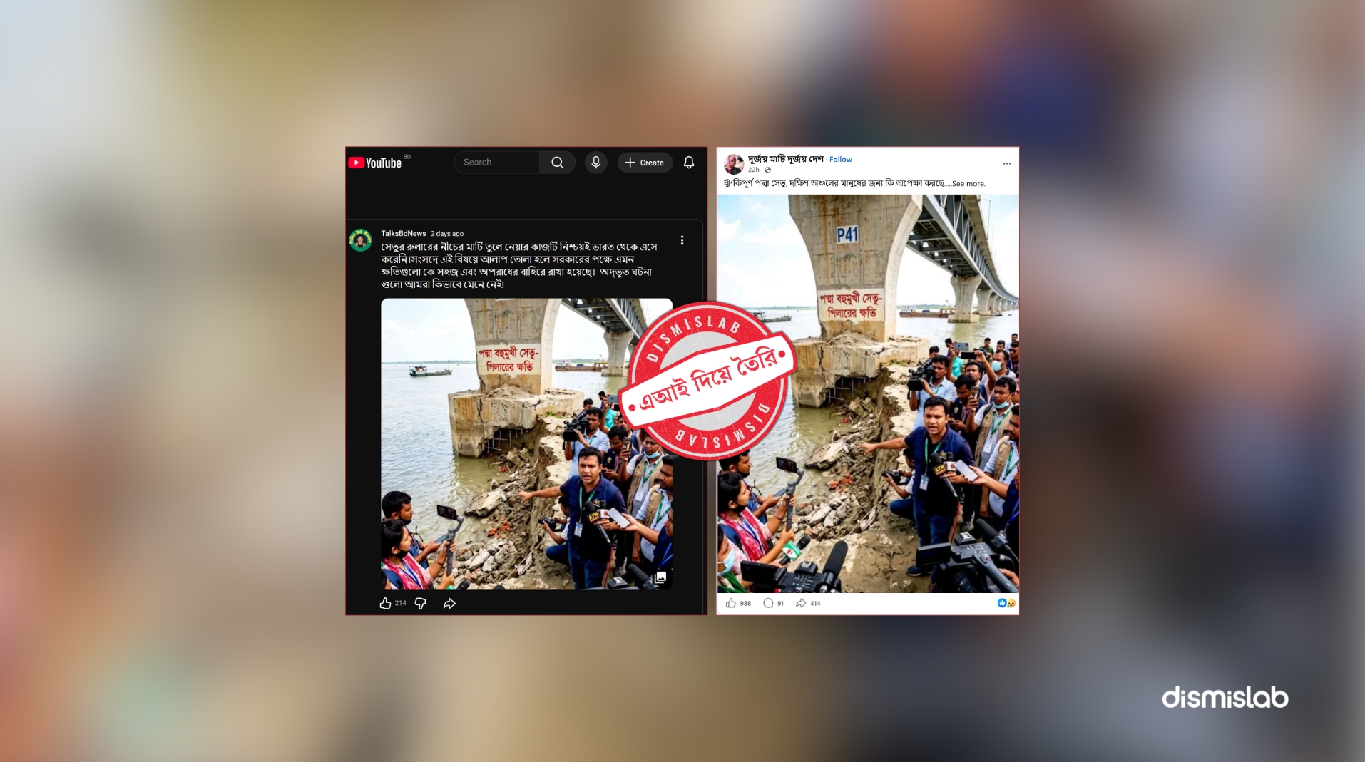 ফ্যাক্টচেক পদ্মা সেতুর ভাঙা পিলারের ছবিটি এআই নির্মিত