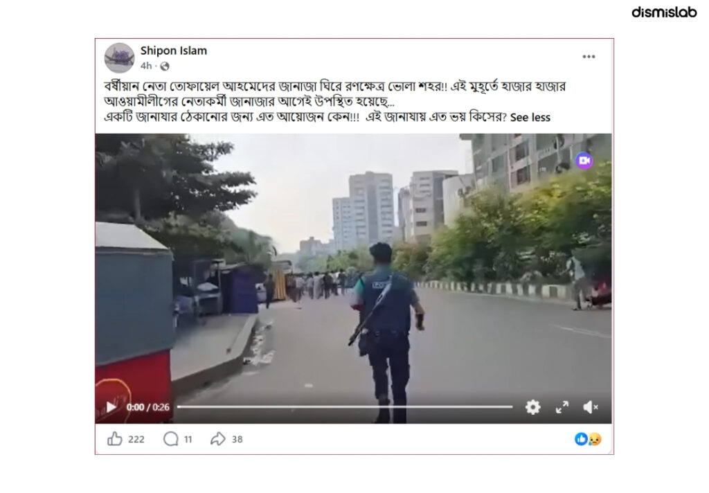ফ্যাক্টচেক পুলিশের ছাত্রলীগ পেটানোর পুরোনো দৃশ্য তোফায়েল আহমেদের জানাজার বলে প্রচার