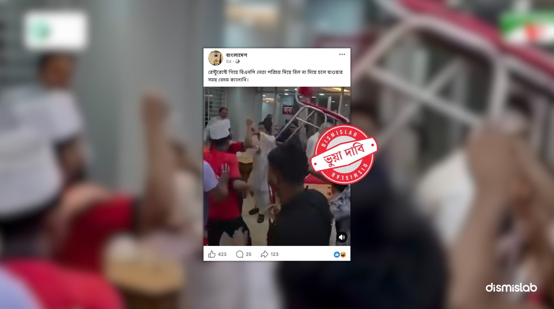 ফ্যাক্টচেক বিএনপি নেতার বিল না দেওয়ার নয়, ঘটনাটি স্টার কাবাবে ক্রেতার ওপর হামলার