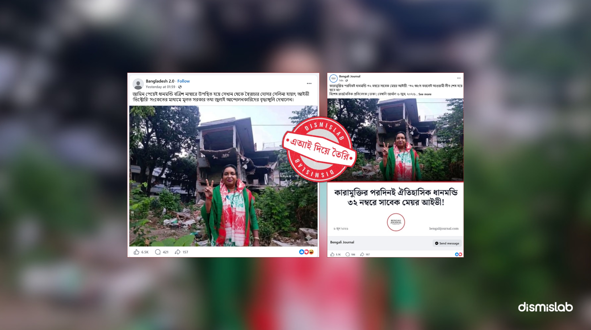 ফ্যাক্টচেক ধানমন্ডি ৩২ নম্বরের সামনে সাবেক মেয়র আইভীর ছবিটি এআই নির্মিত