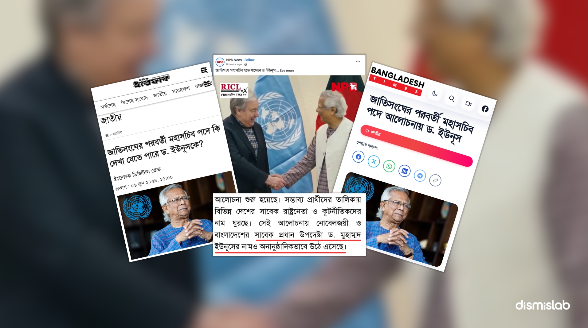 ফ্যাক্টচেক জাতিসংঘের মহাসচিব পদের আলোচনায় ড. ইউনূস: সংবাদমাধ্যমের প্রতিবেদন ভিত্তিহীন