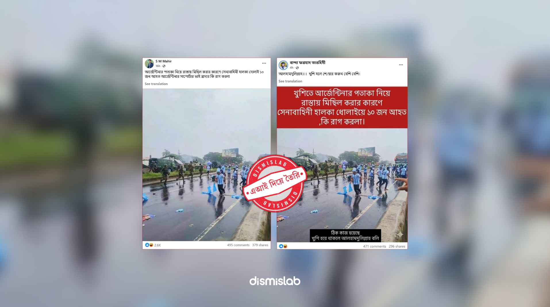 ফ্যাক্টচেক আর্জেন্টিনা সমর্থকদের সেনাবাহিনীর ধাওয়া দেওয়ার ছবিটি এআই দিয়ে তৈরি
