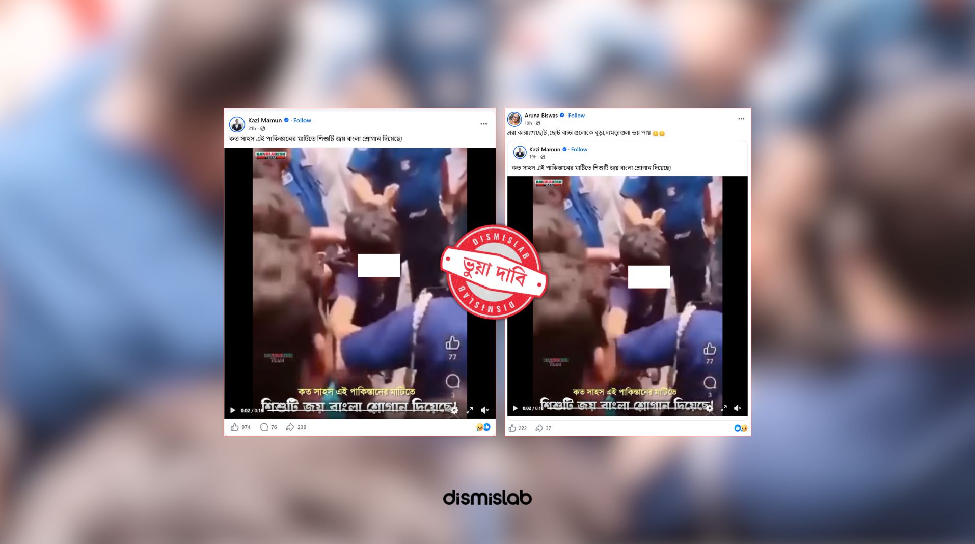 ফ্যাক্টচেক “জয় বাংলা” স্লোগান দেওয়ায় শিশুকে পুলিশের হেনস্তা- দাবিতে ছড়াচ্ছে ভিন্ন ঘটনার ভিডিও