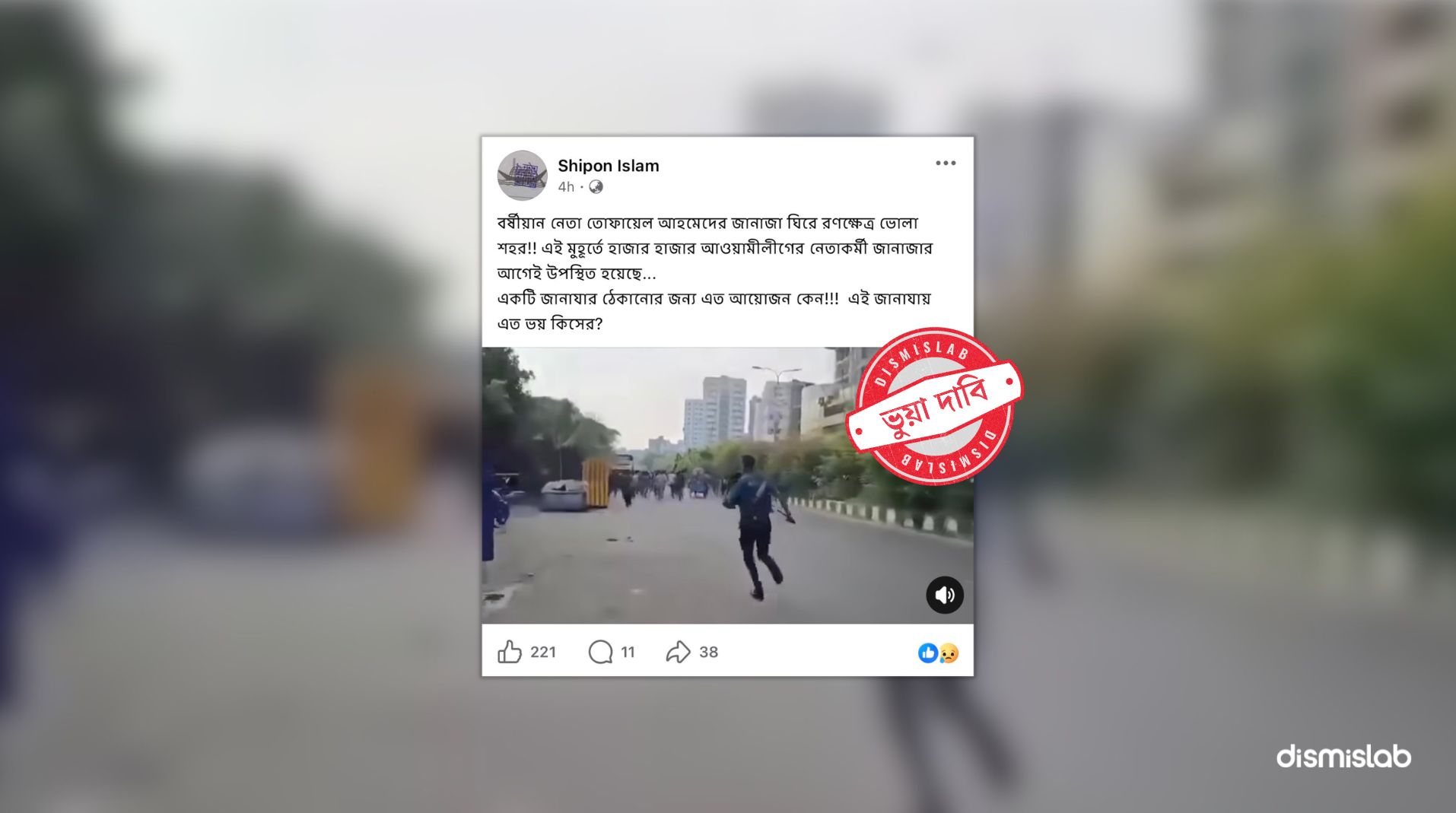 ফ্যাক্টচেক পুলিশের ছাত্রলীগ পেটানোর পুরোনো দৃশ্য তোফায়েল আহমেদের জানাজার বলে প্রচার