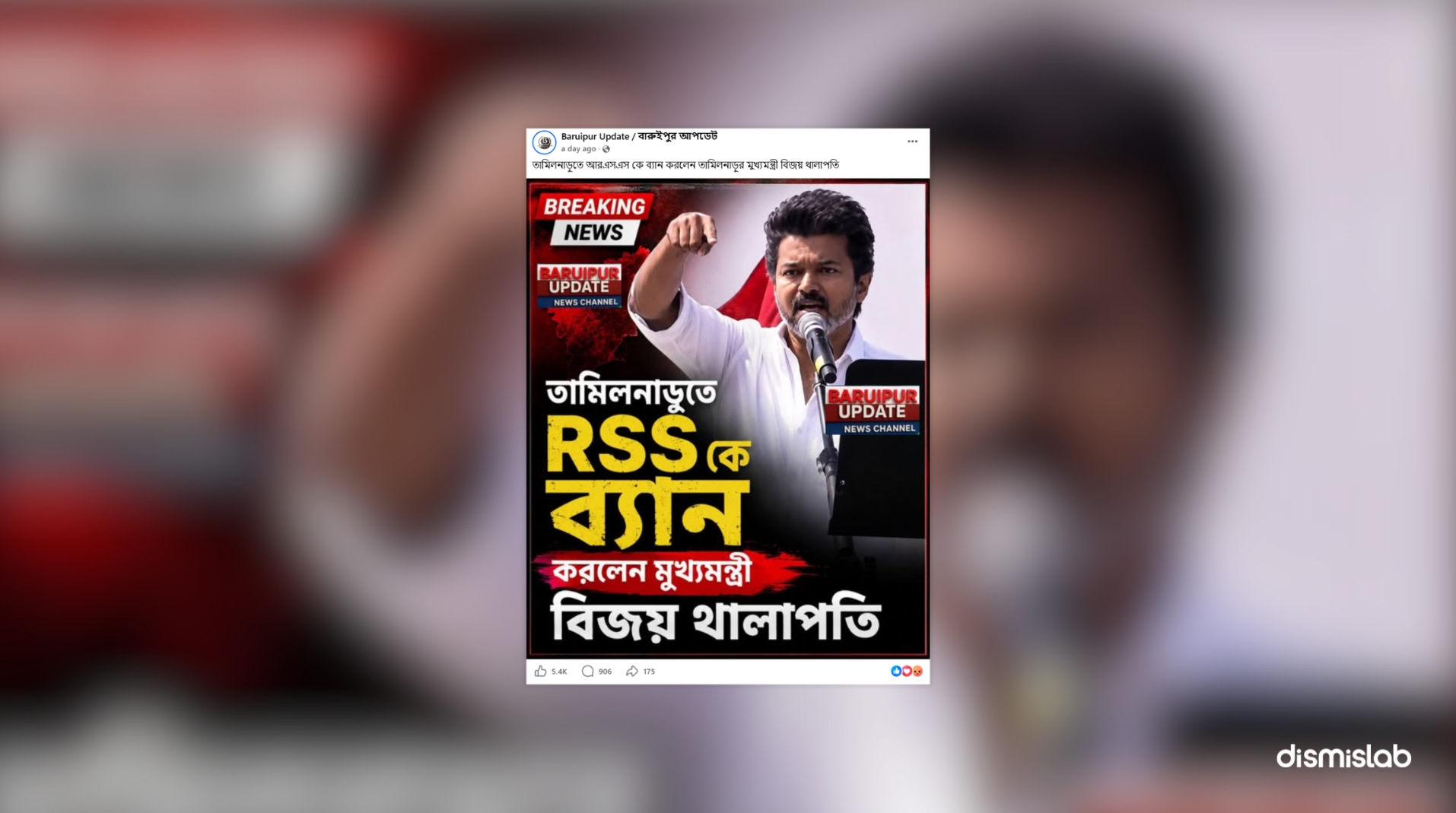 ফ্যাক্ট চেক ভারতের তামিলনাড়ুতে আরএসএস-কে নিষিদ্ধ করার দাবিটি ভিত্তিহীন