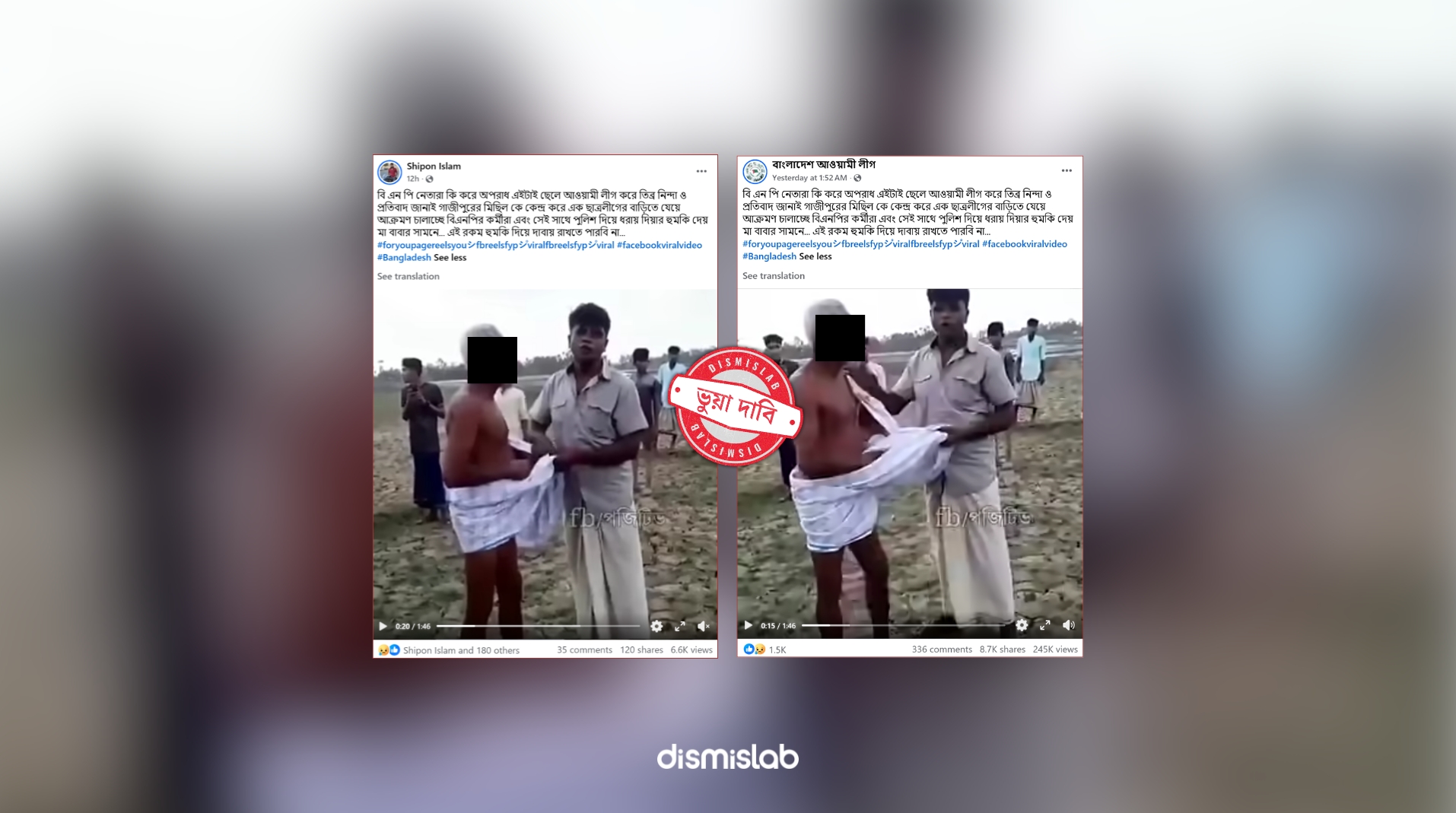 ফ্যাক্টচেক বিএনপির কর্মী নয়, ভিডিওর ব্যক্তিকে নির্যাতন করছিল যুবলীগ সংশ্লিষ্টরা