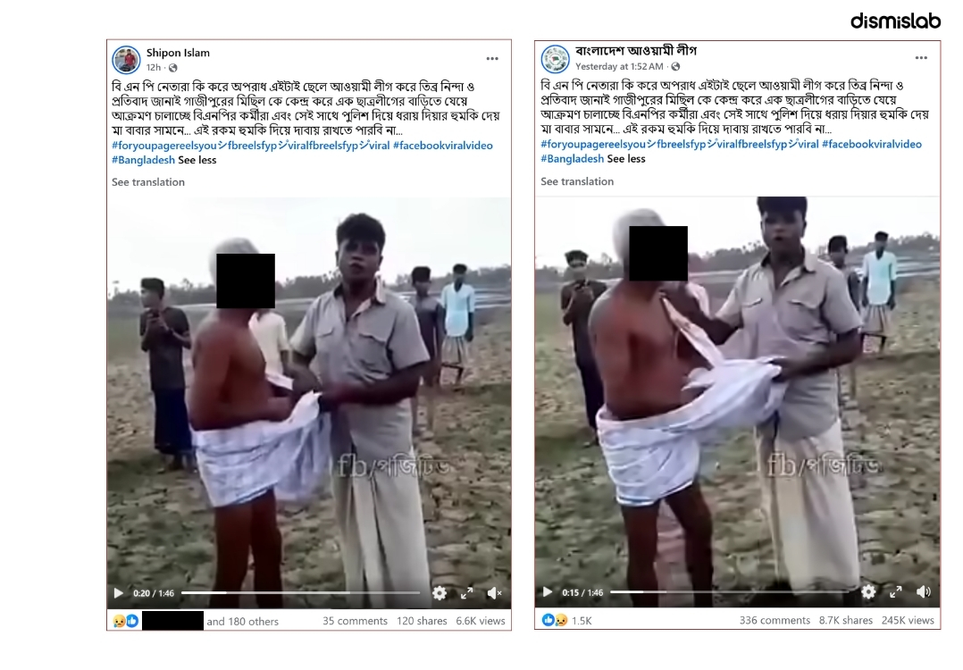 ফ্যাক্টচেক বিএনপির কর্মী নয়, ভিডিওর ব্যক্তিকে  নির্যাতন করছিল যুবলীগ সংশ্লিষ্টরা