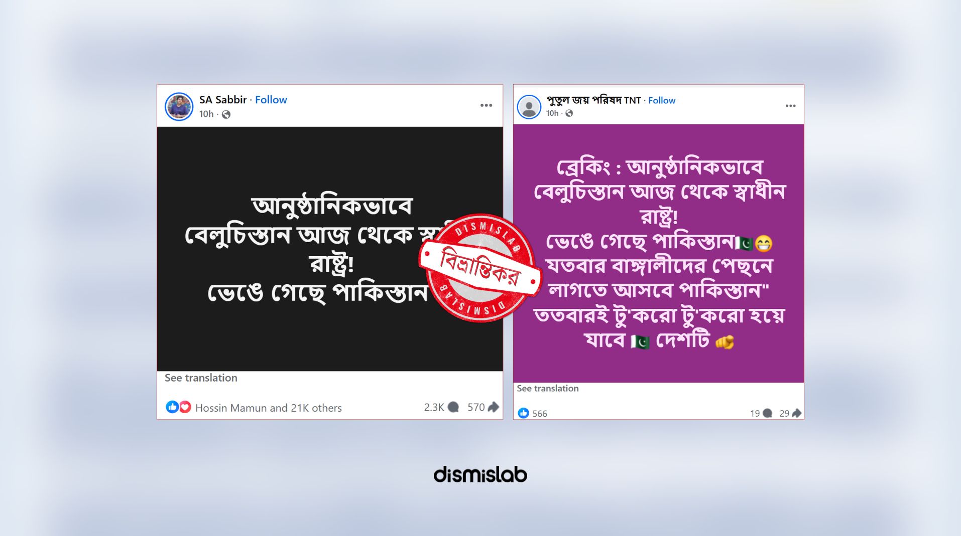 ফ্যাক্টচেক দাবি বেলুচিস্তান স্বাধীন রাষ্ট্র, স্বাধীনতার ঘোষণা