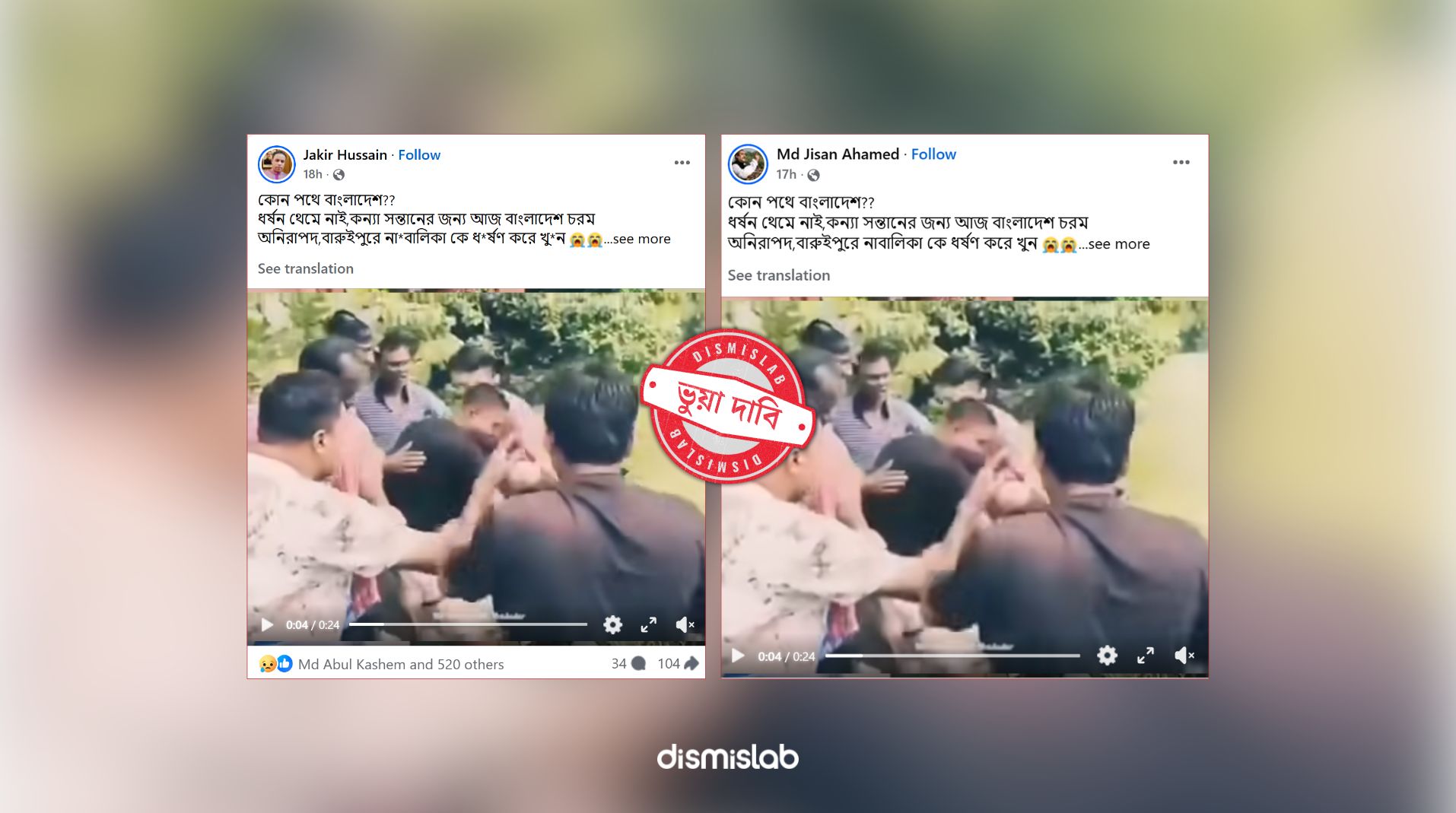 ফ্যাক্টচেক দাবি বাংলাদেশে কন্যারা অনিরাপদ, দৃশ্যটি কলকাতার কিশোরীর মরদেহ উদ্ধারের