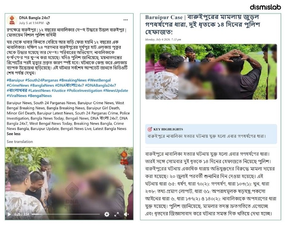 ফ্যাক্টচেক দাবি বাংলাদেশে কন্যারা অনিরাপদ, দৃশ্যটি কলকাতার কিশোরীর মরদেহ উদ্ধারের