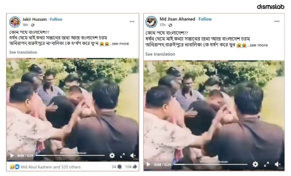 ফ্যাক্টচেক দাবি বাংলাদেশে কন্যারা অনিরাপদ, দৃশ্যটি কলকাতার কিশোরীর মরদেহ উদ্ধারের