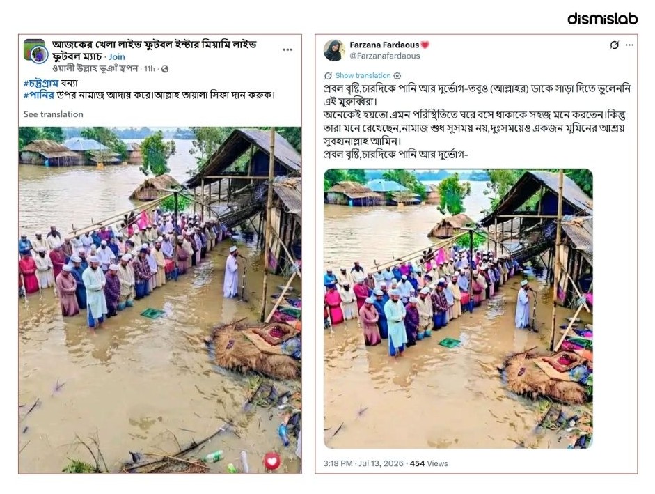 ফ্যাক্টচেক দাবি চট্টগ্রামে বন্যায় পানিতে নামাজ আদায়, এআই নির্মিত