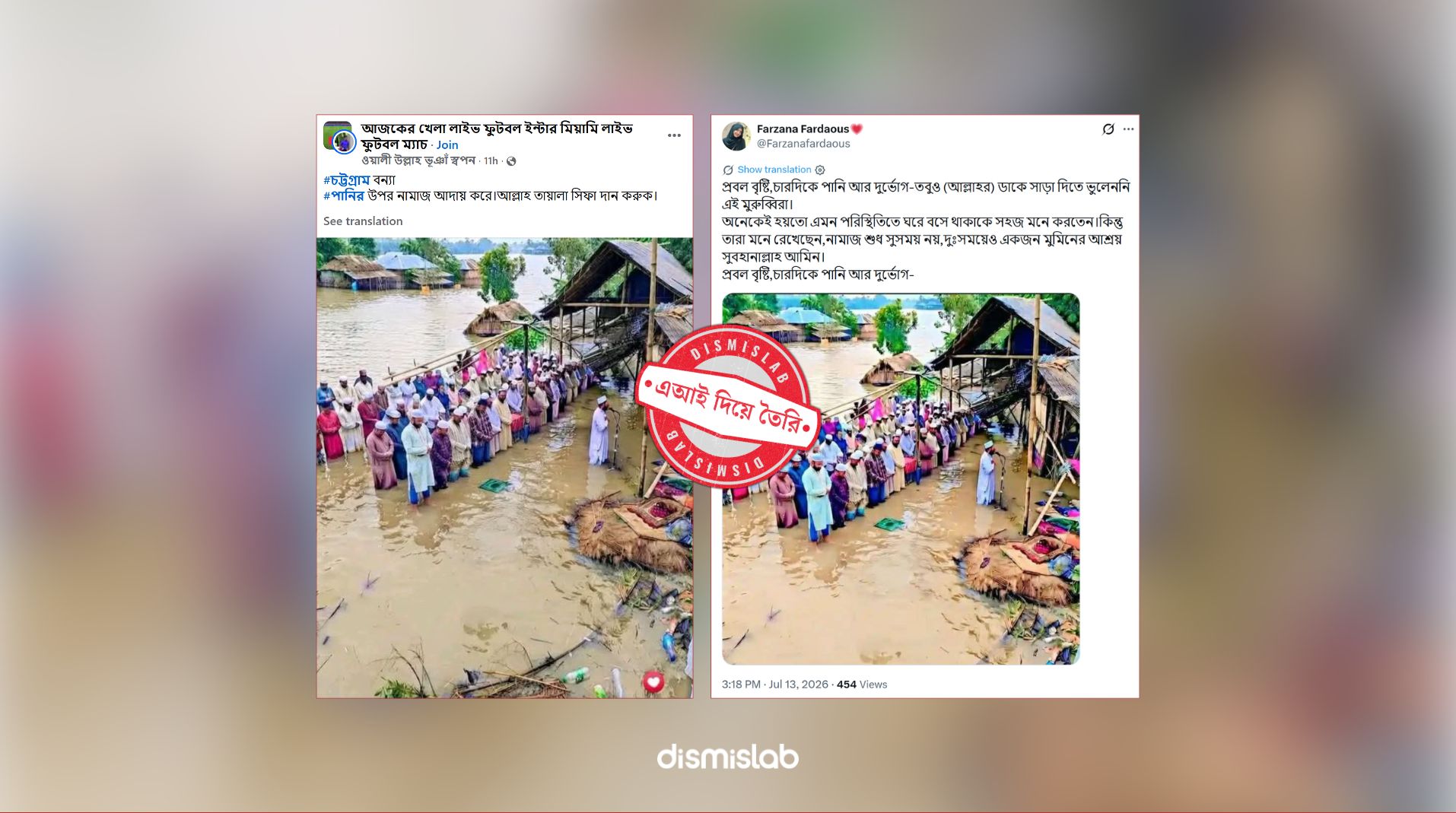 ফ্যাক্টচেক দাবি চট্টগ্রামে বন্যায় পানিতে নামাজ আদায়, এআই নির্মিত