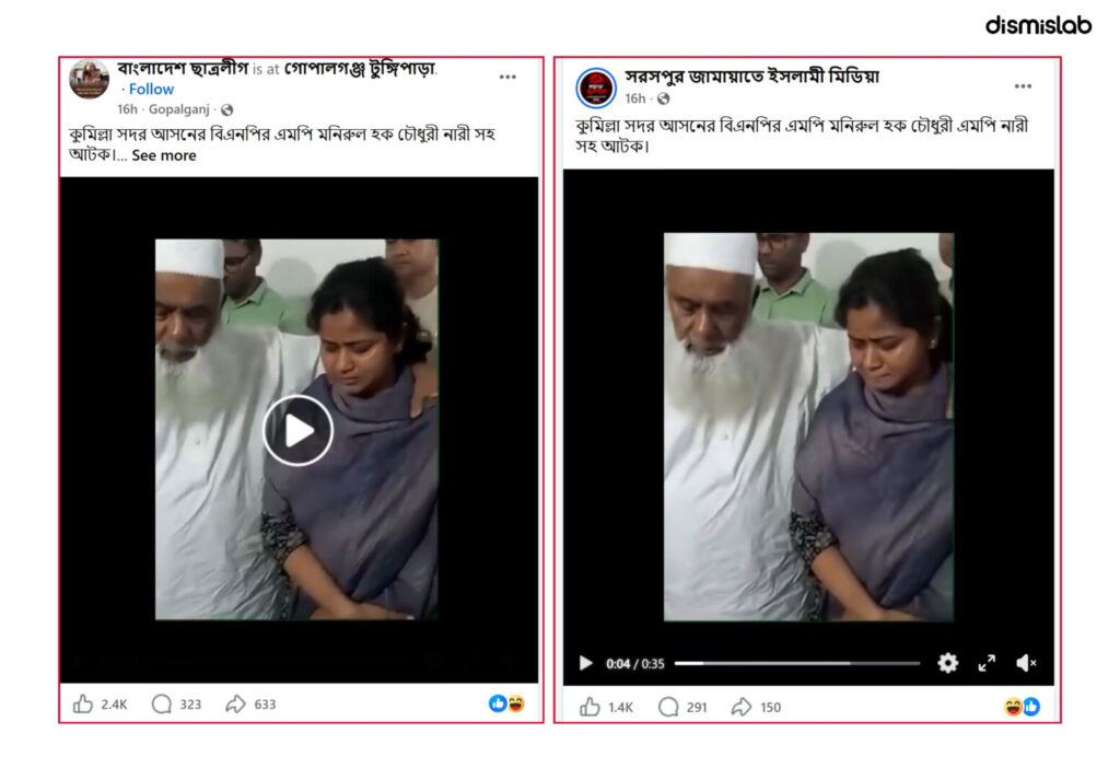 False claim links MP Monirul Haque Chowdhury to arrest with woman.