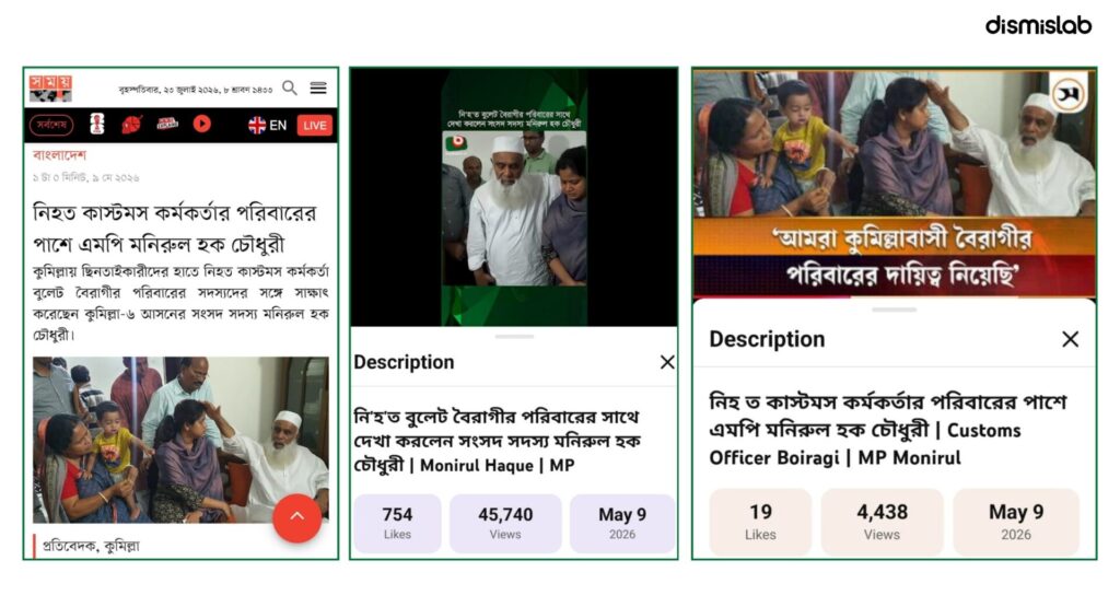False claim links MP Monirul Haque Chowdhury to arrest with woman.