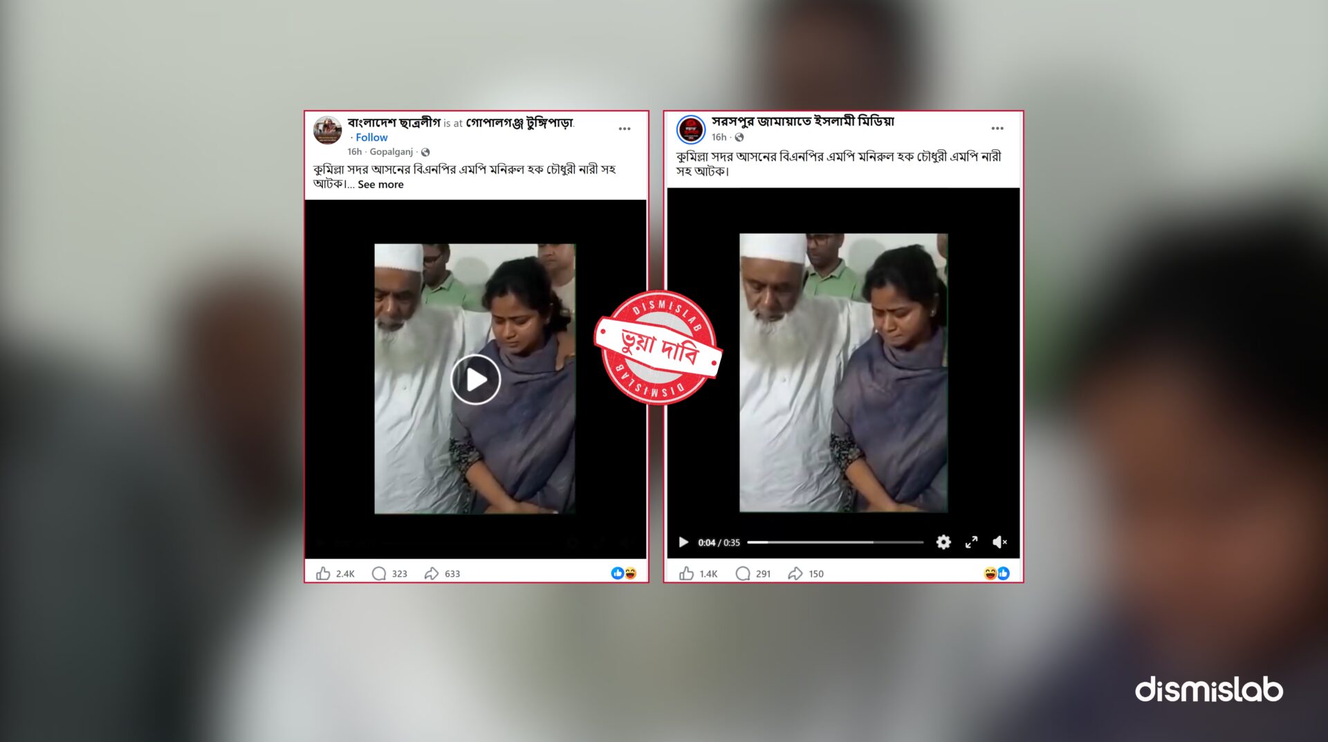 misleading video involving Cumilla-6 MP.