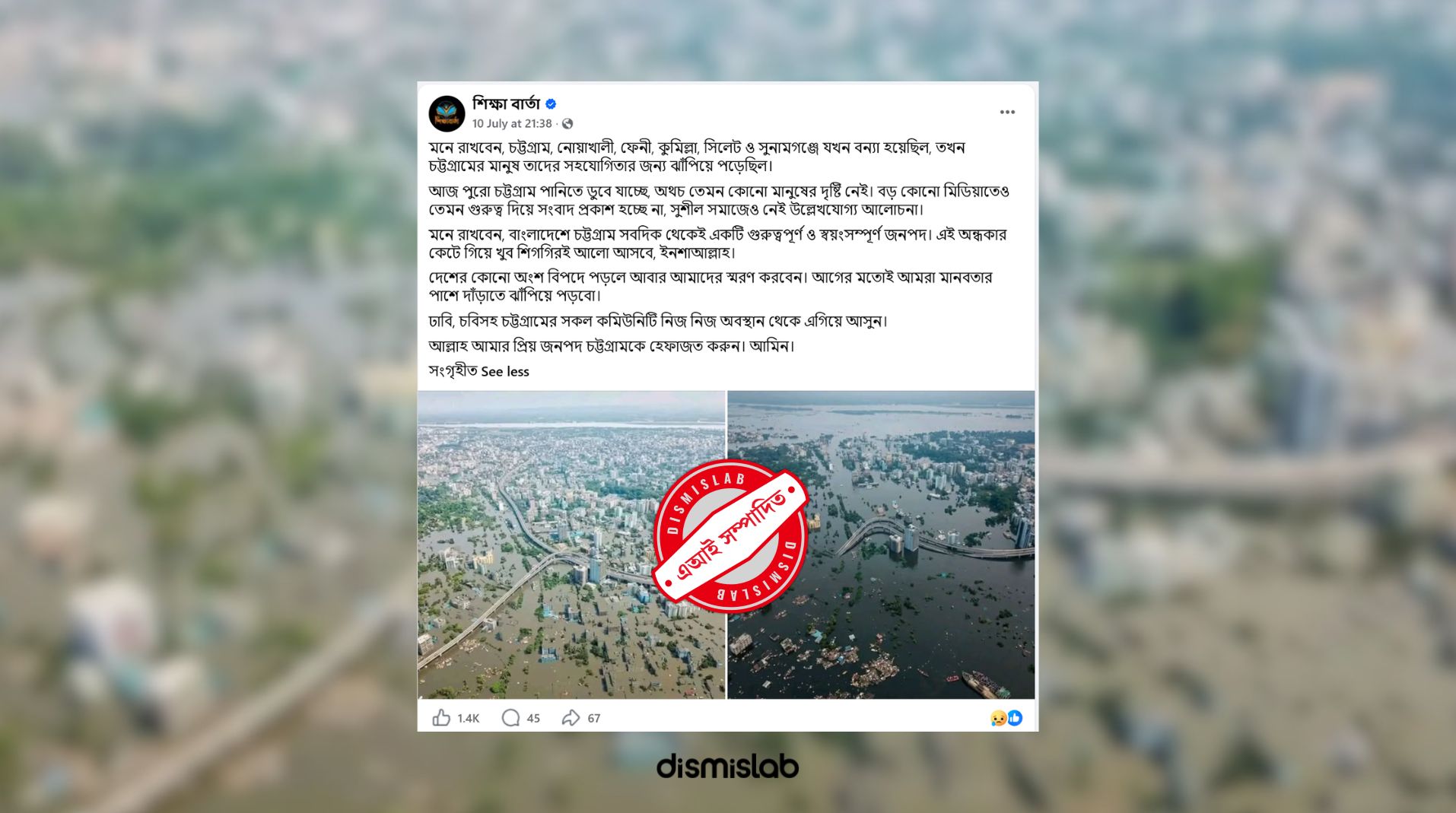 চট্টগ্রামের বন্যার দৃশ্য বলে ছড়ানো ছবি দুটি এআই নির্মিত ফ্যাক্টচেক