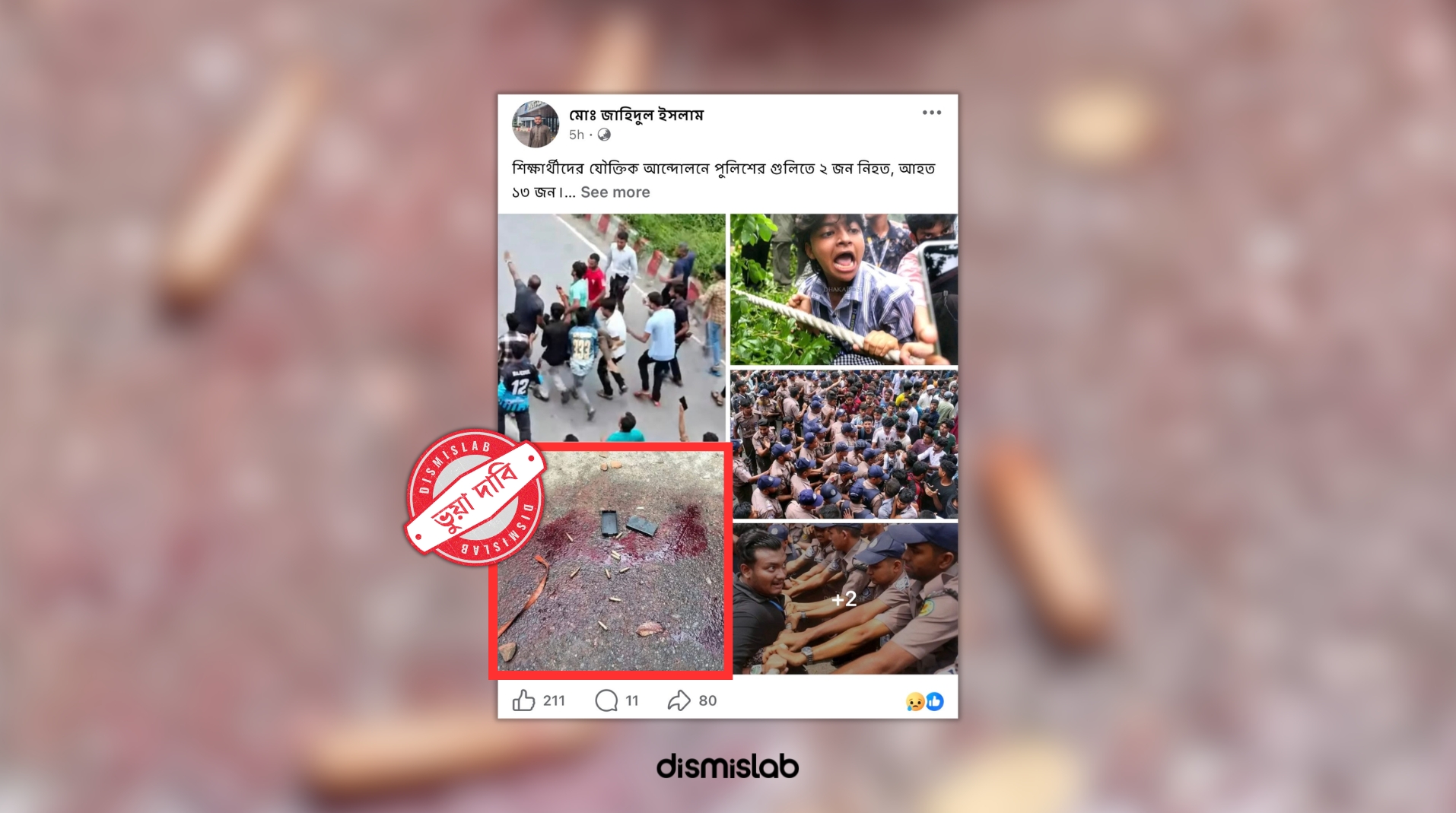 পুলিশের গুলিতে দুই শিক্ষার্থী নিহতের দাবিতে পুরোনো ছবি প্রচার