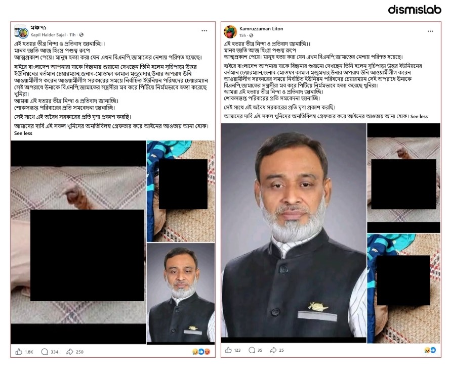 ফ্যাক্টচেক সাম্প্রতিক ইঙ্গিতে ছড়ালেও আওয়ামী লীগ নেতার মৃত্যু ২০২৪ সালের আগস্টে