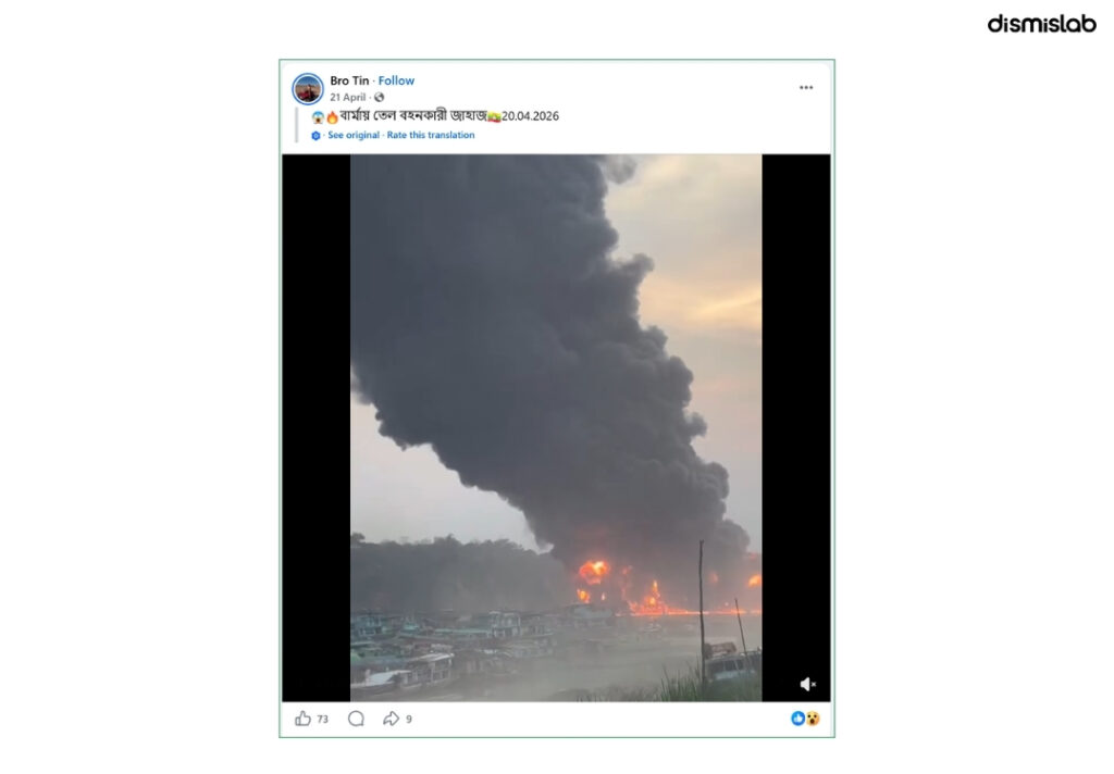 ফ্যাক্টচেক টেকনাফ সীমান্তের ওপারে বিমান হামলা বলে ইনকিলাবের ভুয়া দাবি