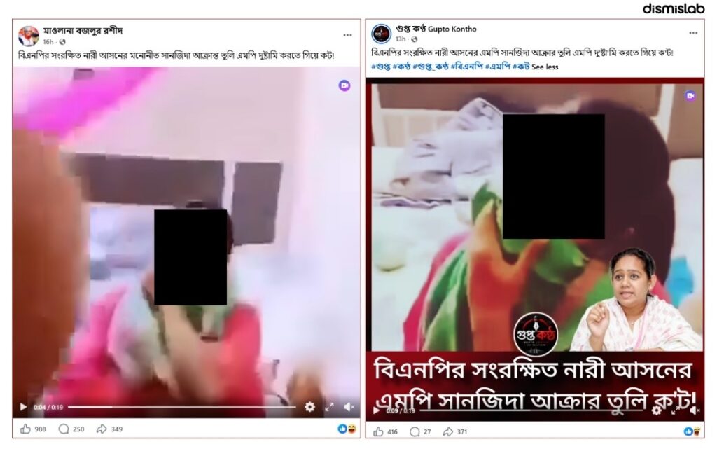 ফ্যাক্টচেক বিএনপি নেত্রী সানজিদা তুলির ভিডিও বলে ভুয়া খবর প্রচার
