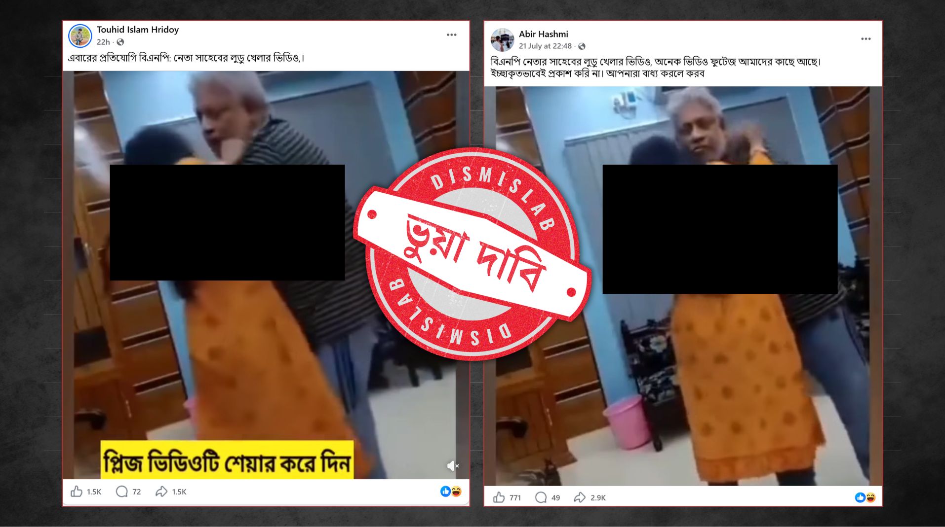 Factchecking BNP AL Leader Old Video