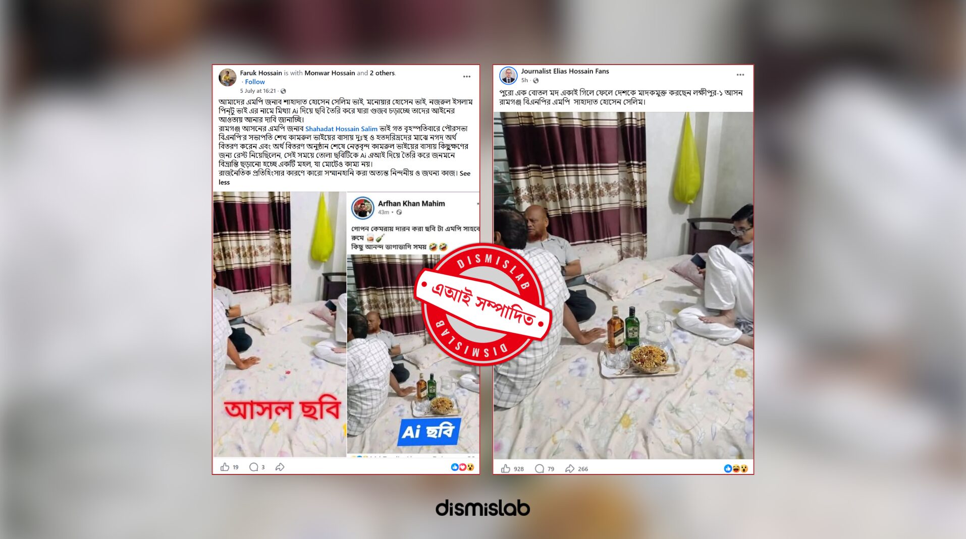 বিএনপির সংসদ সদস্যের সামনে সাজানো মদের ছবিটি এআই সম্পাদিত