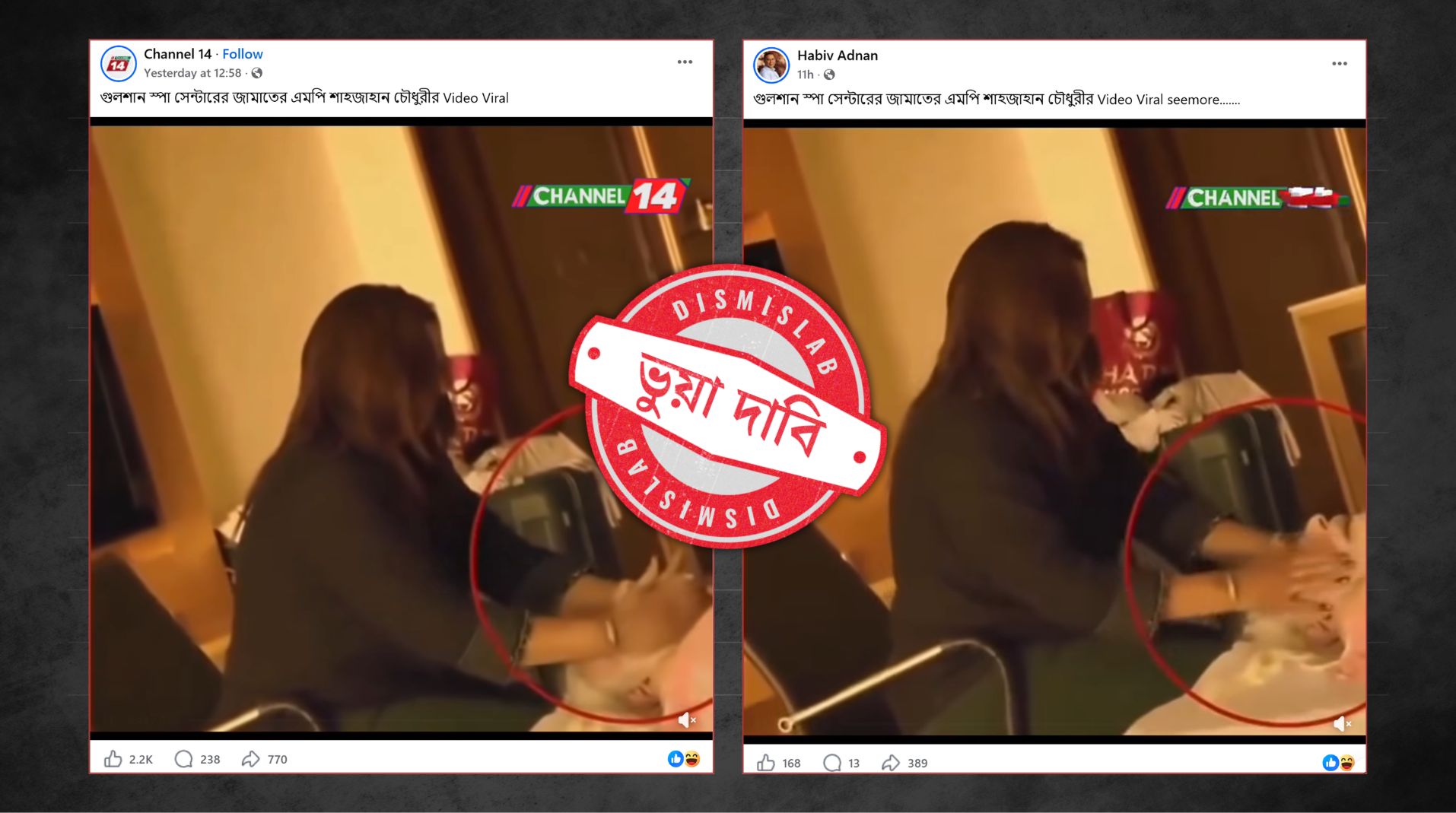Factcheck The person in the video is not Jamaat MP Shahjahan Chowdhury.