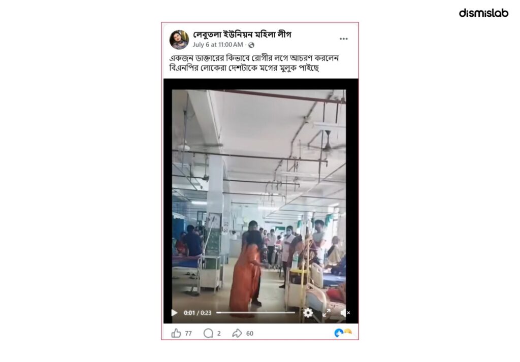 Female patient beaten by doctor under BNP rule fact-check