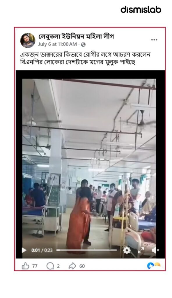Female patient beaten by doctor under BNP rule fact-check