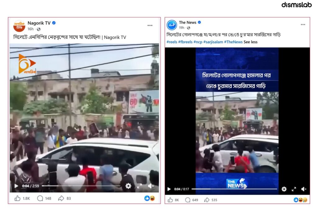 Bihar vehicle vandalism video misused in Bangladesh news.