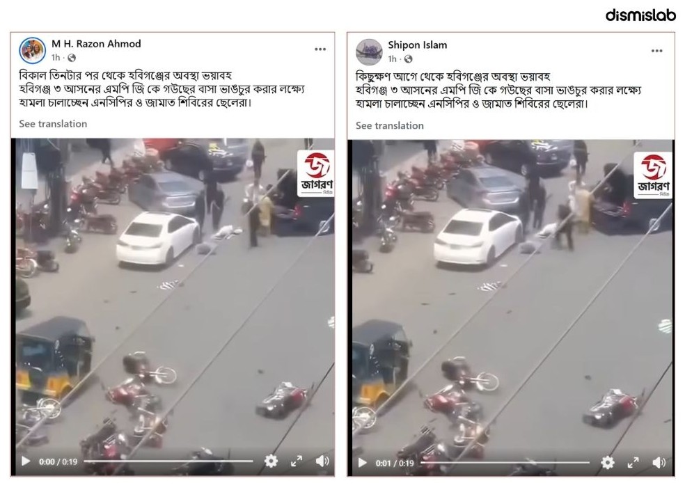 ফ্যাক্টচেক হবিগঞ্জে এনসিপির হামলা, পাকিস্তানের কাশ্মিরের ভিডিও
