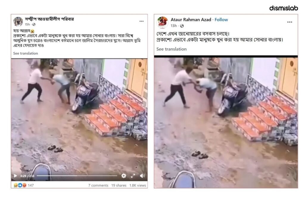 ফ্যাক্টচেক দাবি বাংলাদেশের দৃশ্য, ভারতের গুজরাটের খুনের ঘটনা
