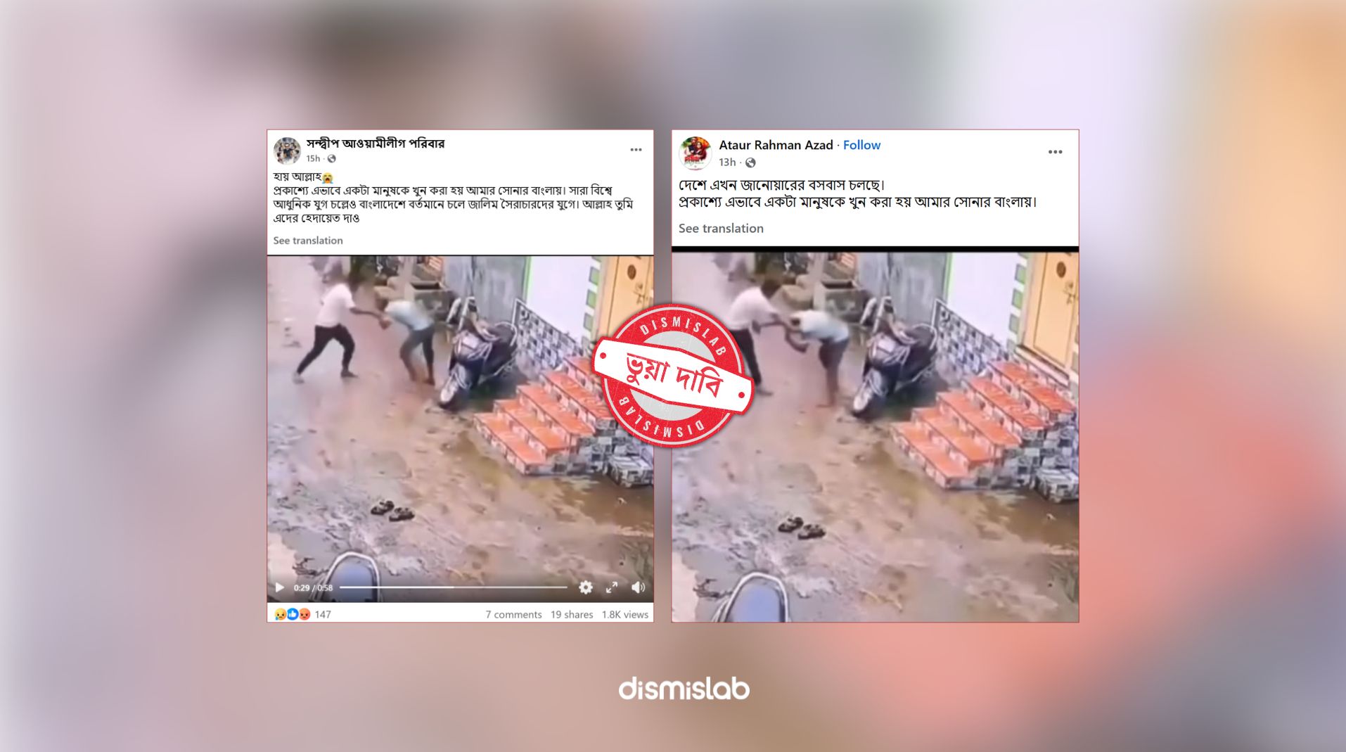 ফ্যাক্টচেক দাবি বাংলাদেশের দৃশ্য, ভারতের গুজরাটের খুনের ঘটনা