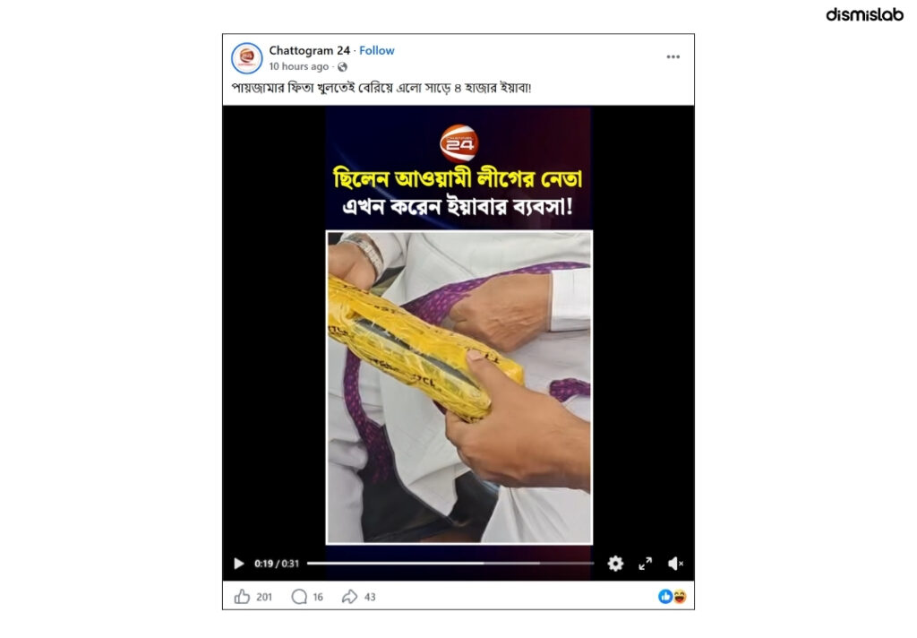 ফ্যাক্টচেক ইয়াবাসহ আটক ব্যক্তি সাবেক সংসদ সদস্য বদির আত্মীয়, উপজেলা জামায়াত আমির নন
