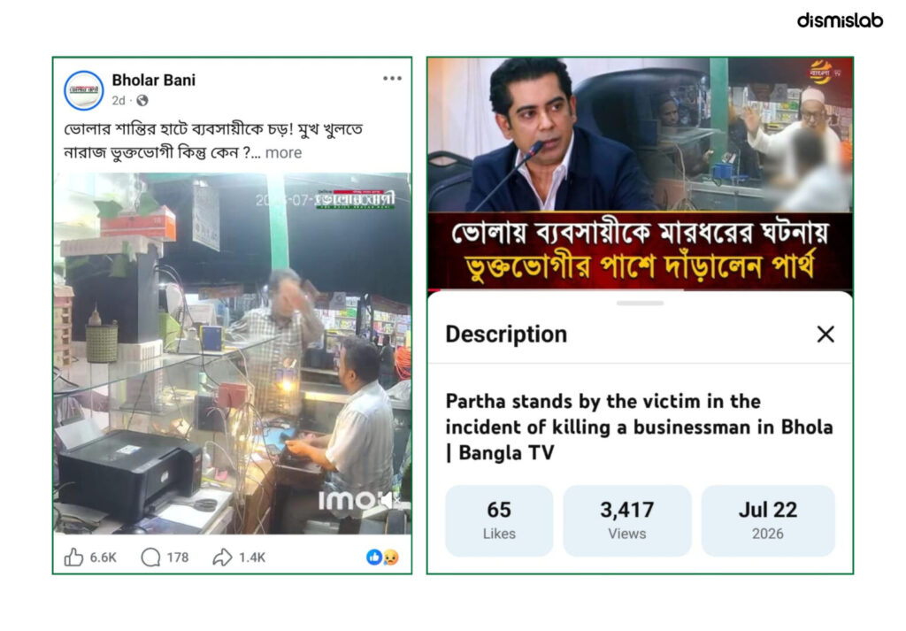 মারধরকারী ব্যক্তি জামায়াত নেতা নন, বিজেপির আহ্বায়ক।