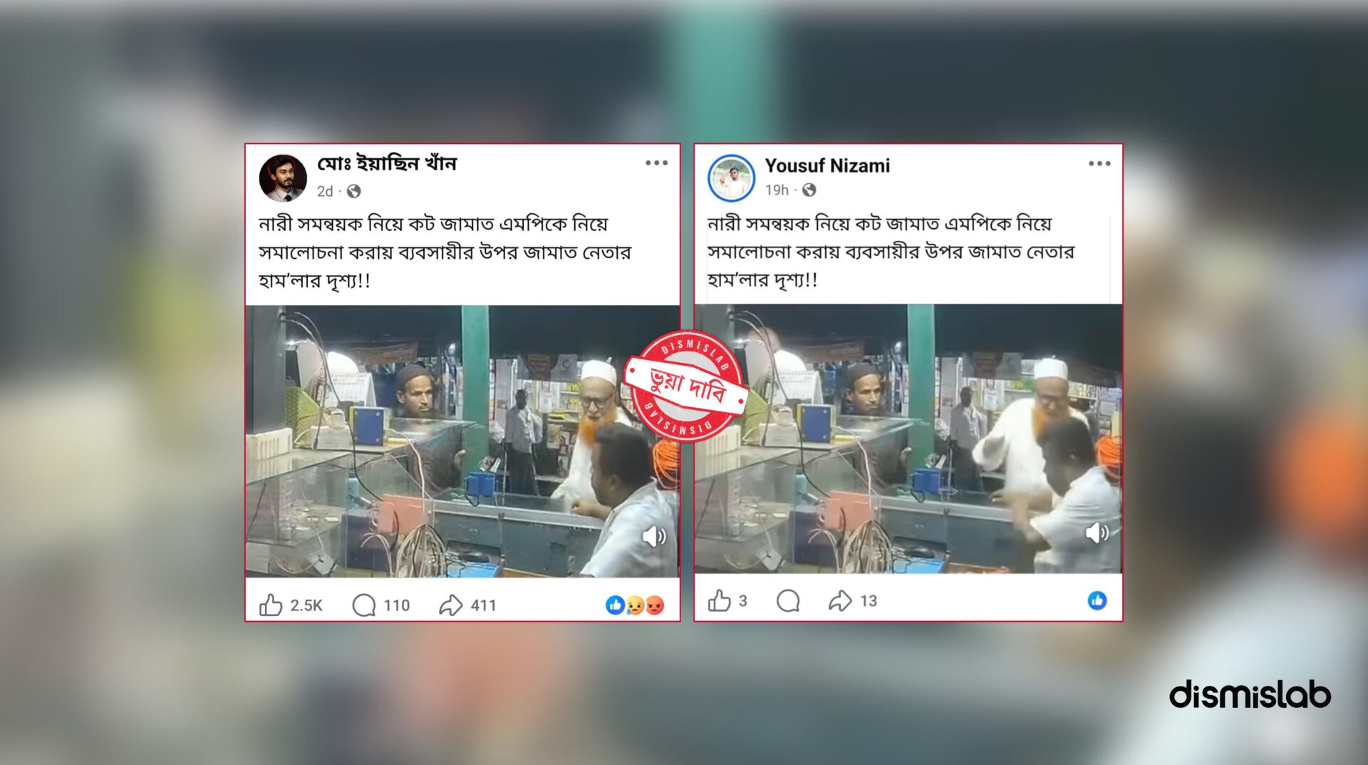 মারধরকারী ব্যক্তি জামায়াত নেতা নন, বিজেপির আহ্বায়ক।
