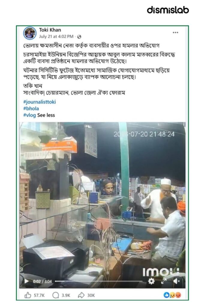 মারধরকারী ব্যক্তি জামায়াত নেতা নন, বিজেপির আহ্বায়ক।