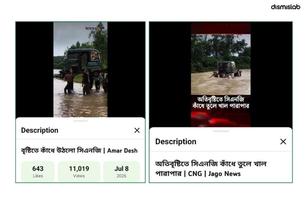 Locals Lift CNG with Pregnant Woman Inside in flood fact-check