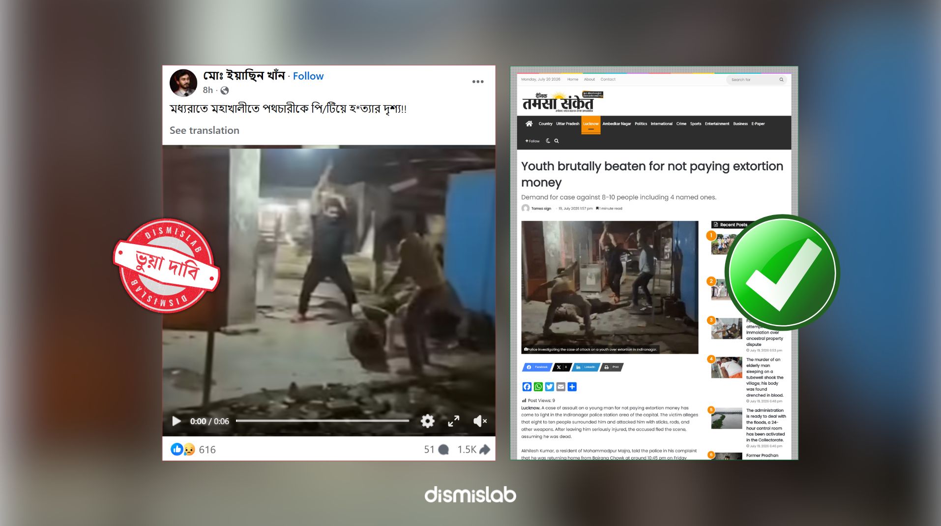 ফ্যাক্টচেক দাবি মহাখালীতে পথচারী হত্যা, ভারতের ভিডিও