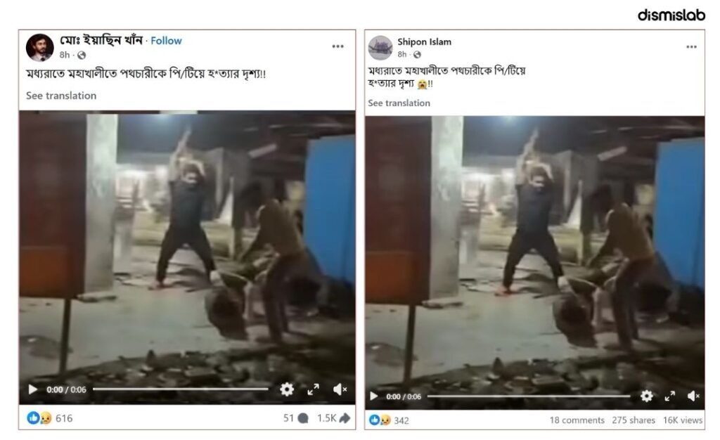 ফ্যাক্টচেক দাবি মহাখালীতে পথচারী হত্যা, ভারতের লক্ষ্ণৌর ঘটনা