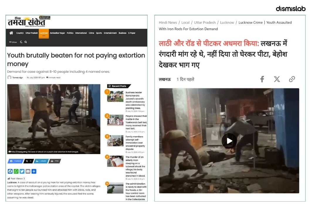 ফ্যাক্টচেক দাবি মহাখালীতে পথচারী হত্যা, ভারতের ভিডিও