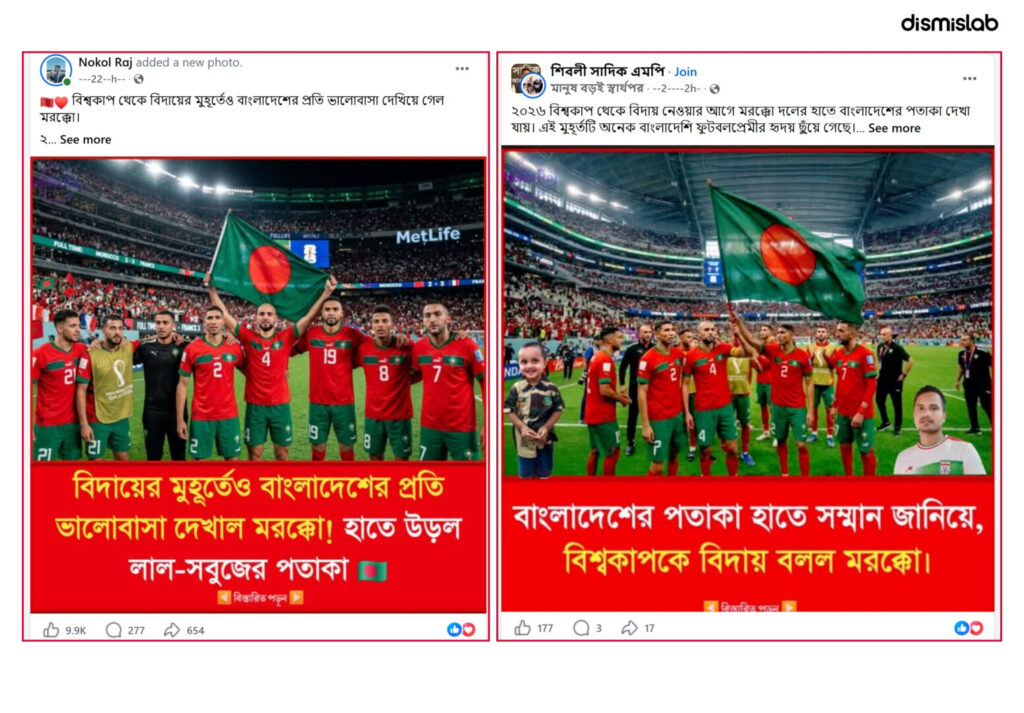 An AI-generated image falsely claims Morocco's football team honoured the Bangladesh flag after exiting the 2026 FIFA World Cup quarter-finals.