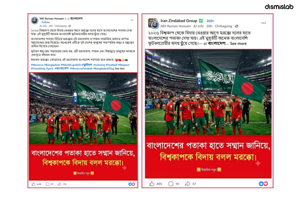 An AI-generated image falsely claims Morocco's football team honoured the Bangladesh flag after exiting the 2026 FIFA World Cup quarter-finals.