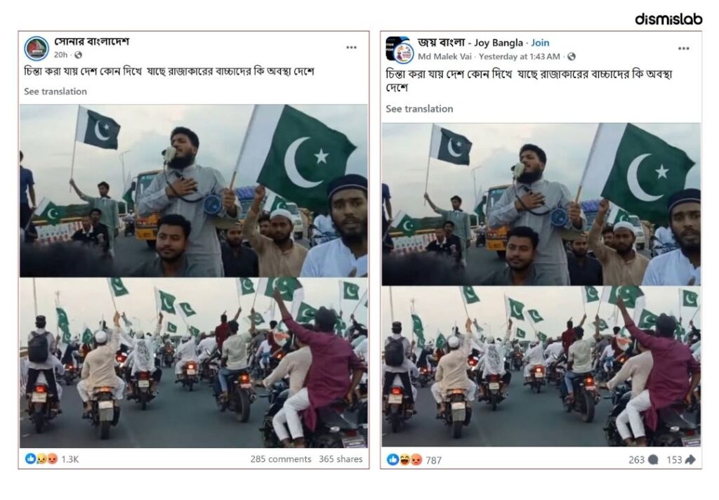 ফ্যাক্টচেক দাবি পাকিস্তানের পতাকা হাতে র‍্যালি, দৃশ্যটি কালেমাখচিত পতাকা হাতে র‍্যালির