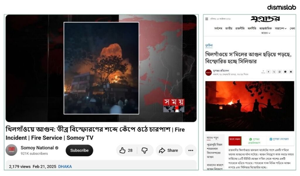 ফ্যাক্টচেক দাবি সাভারে জঙ্গি হামলা, পুরোনো অপ্রাসঙ্গিক ভিডিও