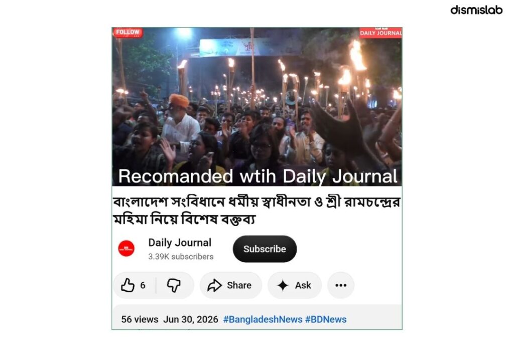 সনাতনীদের মিছিলের ভিডিওতে “শেখ হাসিনা” স্লোগান যুক্ত করে প্রচার